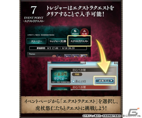 「グラブル」×「呪術廻戦」コラボイベントの詳細が公開！イベント参加で「虎杖悠仁＆伏黒 恵」「釘崎野薔薇＆禪院真希」が仲間にの画像8