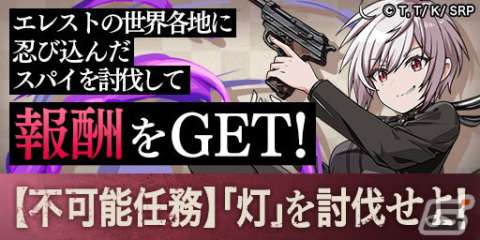 「エレメンタルストーリー」×「スパイ教室」コラボが8月10日より開催！C102のブースでは「★6 リリィ（メイドver.）」を限定配布の画像10