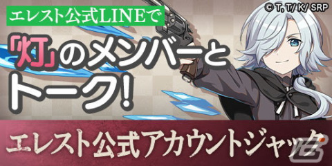 「エレメンタルストーリー」×「スパイ教室」コラボが8月10日より開催！C102のブースでは「★6 リリィ（メイドver.）」を限定配布の画像12