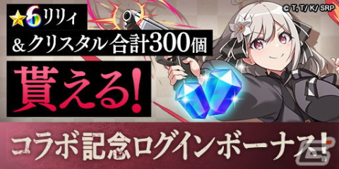 「エレメンタルストーリー」×「スパイ教室」コラボが8月10日より開催！C102のブースでは「★6 リリィ（メイドver.）」を限定配布の画像4