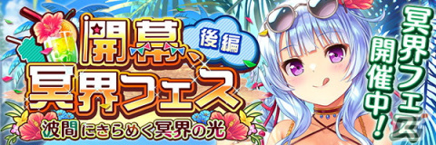 「あいりすミスティリア！」水着姿のフリッカとオリヴィエが登場！イベント「開幕、冥界フェス（後編）波間にきらめく冥界の光」も開催の画像2