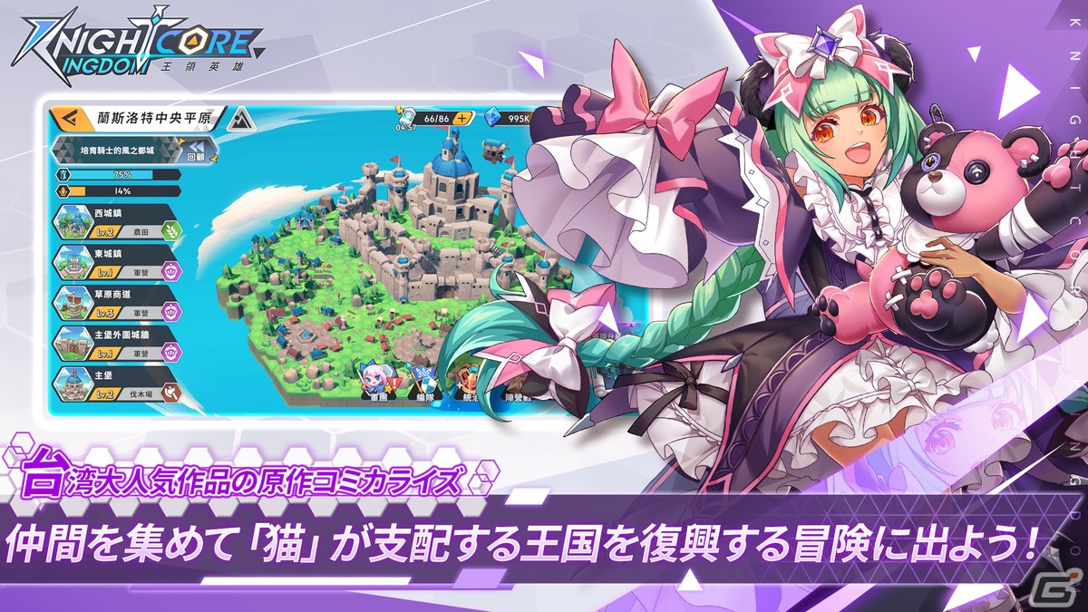 「Knightcore Kingdom～王領英雄～」の事前登録受付が開始！5万人達成で元粒子召喚券がもらえるの画像2