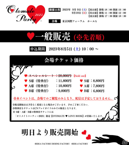 「オトメイトパーティー2023」会場チケットの一般販売が8月5日10時開始！公式パンフレットの表紙やサンプルページも公開の画像3