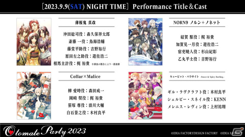 「オトメイトパーティー2023」会場チケットの一般販売が8月5日10時開始！公式パンフレットの表紙やサンプルページも公開の画像6