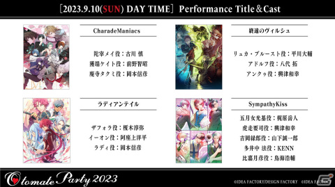 「オトメイトパーティー2023」会場チケットの一般販売が8月5日10時開始！公式パンフレットの表紙やサンプルページも公開の画像7