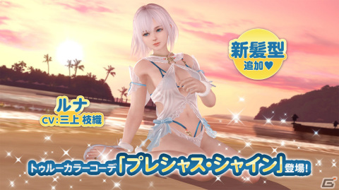 「DEAD OR ALIVE XVV」ルナ（CV：三上枝織）のトゥルーカラーコーデが登場！なつかしコーデガチャが最大130連無料のキャンペーンも実施の画像10
