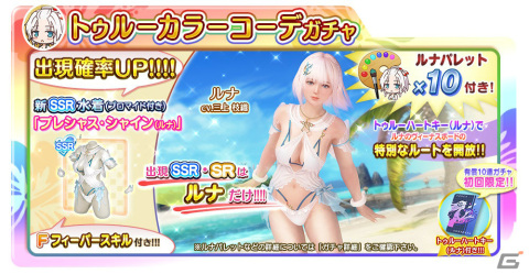「DEAD OR ALIVE XVV」ルナ（CV：三上枝織）のトゥルーカラーコーデが登場！なつかしコーデガチャが最大130連無料のキャンペーンも実施の画像11