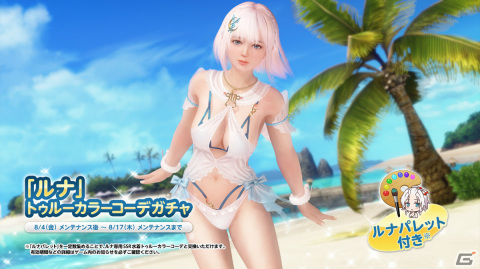 「DEAD OR ALIVE XVV」ルナ（CV：三上枝織）のトゥルーカラーコーデが登場！なつかしコーデガチャが最大130連無料のキャンペーンも実施の画像12