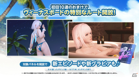 「DEAD OR ALIVE XVV」ルナ（CV：三上枝織）のトゥルーカラーコーデが登場！なつかしコーデガチャが最大130連無料のキャンペーンも実施の画像14