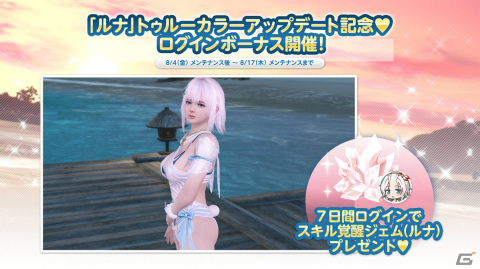 「DEAD OR ALIVE XVV」ルナ（CV：三上枝織）のトゥルーカラーコーデが登場！なつかしコーデガチャが最大130連無料のキャンペーンも実施の画像16