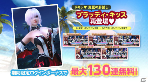 「DEAD OR ALIVE XVV」ルナ（CV：三上枝織）のトゥルーカラーコーデが登場！なつかしコーデガチャが最大130連無料のキャンペーンも実施の画像17