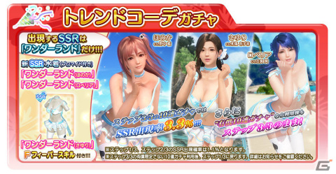 「DEAD OR ALIVE XVV」ルナ（CV：三上枝織）のトゥルーカラーコーデが登場！なつかしコーデガチャが最大130連無料のキャンペーンも実施の画像18