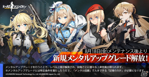 「ドルフロ」スオミやMG3など4キャラのメンタルアップグレードが8月15日に追加！5周年記念ポイントイベントは8月12日より開催の画像1