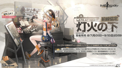 「ドルフロ」スオミやMG3など4キャラのメンタルアップグレードが8月15日に追加！5周年記念ポイントイベントは8月12日より開催の画像4