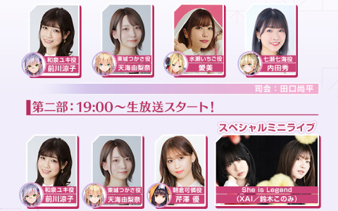 「ヘブンバーンズレッド1.5thフェス」が本日8月5日17時より生放送!前川涼子さん、愛美さんら声優陣が出演