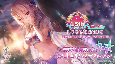 「ヘブンバーンズレッド1.5thフェス」公開情報をまとめて紹介！最大151連ガチャ無料、水着姿の白河ユイナ・國見タマが登場の画像11