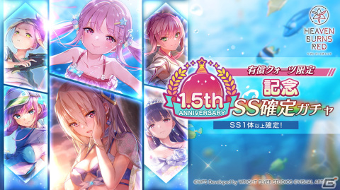 「ヘブンバーンズレッド1.5thフェス」公開情報をまとめて紹介！最大151連ガチャ無料、水着姿の白河ユイナ・國見タマが登場の画像12