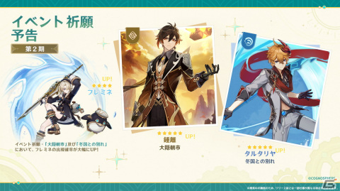 「原神」新地域「フォンテーヌ」が開放されるVer.4.0大型アップデートが8月16日に実施！の画像15