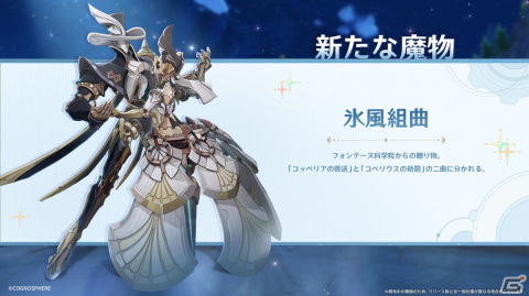 「原神」新地域「フォンテーヌ」が開放されるVer.4.0大型アップデートが8月16日に実施！の画像6