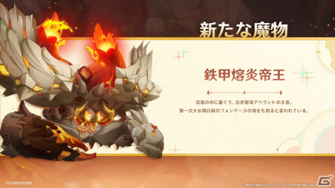 「原神」新地域「フォンテーヌ」が開放されるVer.4.0大型アップデートが8月16日に実施！の画像7