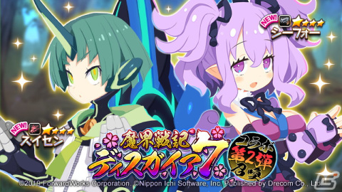 「魔界戦記ディスガイアRPG ～最凶魔王決定戦！～」ディスガイア7コラボ第2弾「再来！界援隊！　消えた幼い少女たちの行方」開催の画像2