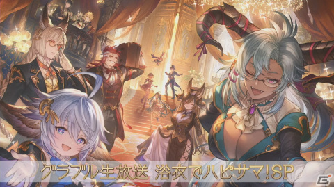 「グラブル」Class.Vジョブ「キング」、呪術廻戦コラボ続報などが発表された「グラブル生放送 浴衣でハピサマ！SP」まとめの画像1