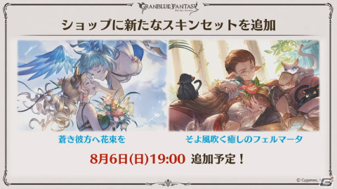 「グラブル」Class.Vジョブ「キング」、呪術廻戦コラボ続報などが発表された「グラブル生放送 浴衣でハピサマ！SP」まとめの画像15