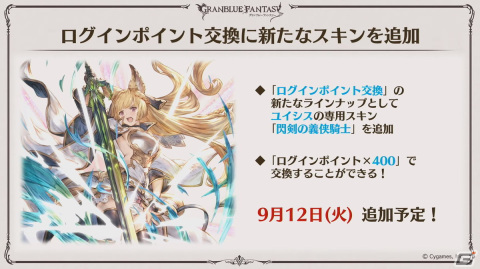 「グラブル」Class.Vジョブ「キング」、呪術廻戦コラボ続報などが発表された「グラブル生放送 浴衣でハピサマ！SP」まとめの画像22