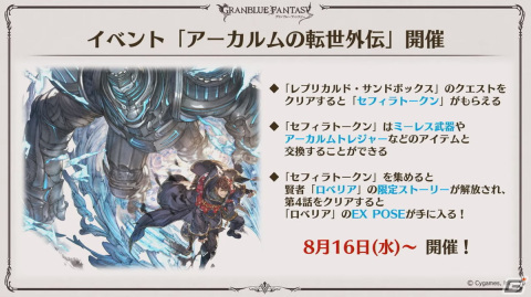 「グラブル」Class.Vジョブ「キング」、呪術廻戦コラボ続報などが発表された「グラブル生放送 浴衣でハピサマ！SP」まとめの画像24
