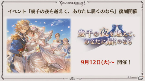 「グラブル」Class.Vジョブ「キング」、呪術廻戦コラボ続報などが発表された「グラブル生放送 浴衣でハピサマ！SP」まとめの画像27