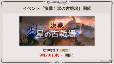 「グラブル」Class.Vジョブ「キング」、呪術廻戦コラボ続報などが発表された「グラブル生放送 浴衣でハピサマ！SP」まとめの画像29