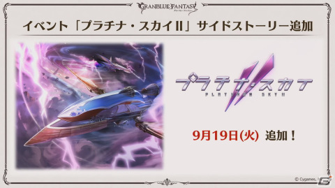 「グラブル」Class.Vジョブ「キング」、呪術廻戦コラボ続報などが発表された「グラブル生放送 浴衣でハピサマ！SP」まとめの画像30