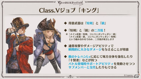 「グラブル」Class.Vジョブ「キング」、呪術廻戦コラボ続報などが発表された「グラブル生放送 浴衣でハピサマ！SP」まとめの画像31