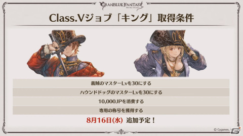 「グラブル」Class.Vジョブ「キング」、呪術廻戦コラボ続報などが発表された「グラブル生放送 浴衣でハピサマ！SP」まとめの画像33