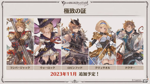 「グラブル」Class.Vジョブ「キング」、呪術廻戦コラボ続報などが発表された「グラブル生放送 浴衣でハピサマ！SP」まとめの画像34