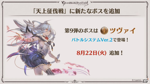 「グラブル」Class.Vジョブ「キング」、呪術廻戦コラボ続報などが発表された「グラブル生放送 浴衣でハピサマ！SP」まとめの画像38