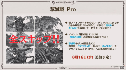 「グラブル」Class.Vジョブ「キング」、呪術廻戦コラボ続報などが発表された「グラブル生放送 浴衣でハピサマ！SP」まとめの画像41