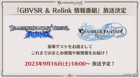「グラブル」Class.Vジョブ「キング」、呪術廻戦コラボ続報などが発表された「グラブル生放送 浴衣でハピサマ！SP」まとめの画像8