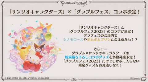 「グラブル」Class.Vジョブ「キング」、呪術廻戦コラボ続報などが発表された「グラブル生放送 浴衣でハピサマ！SP」まとめの画像80