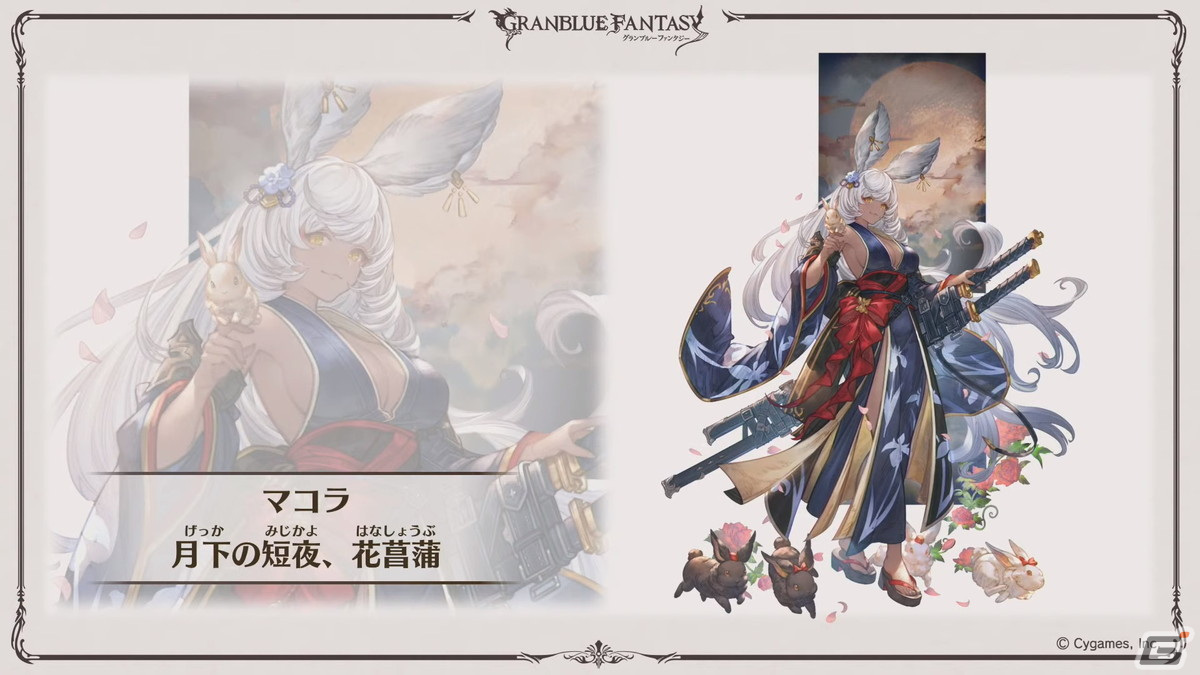 「グラブル」Class.Vジョブ「キング」、呪術廻戦コラボ続報などが発表された「グラブル生放送 浴衣でハピサマ！SP」まとめの画像18