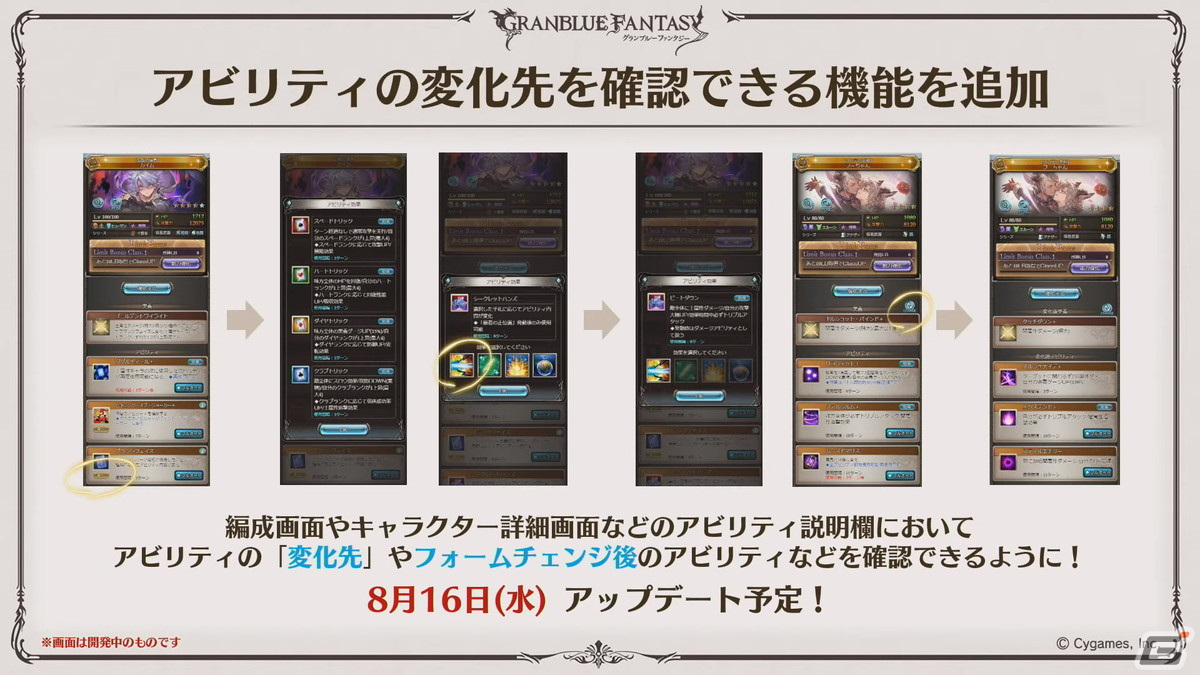 「グラブル」Class.Vジョブ「キング」、呪術廻戦コラボ続報などが発表された「グラブル生放送 浴衣でハピサマ！SP」まとめの画像44