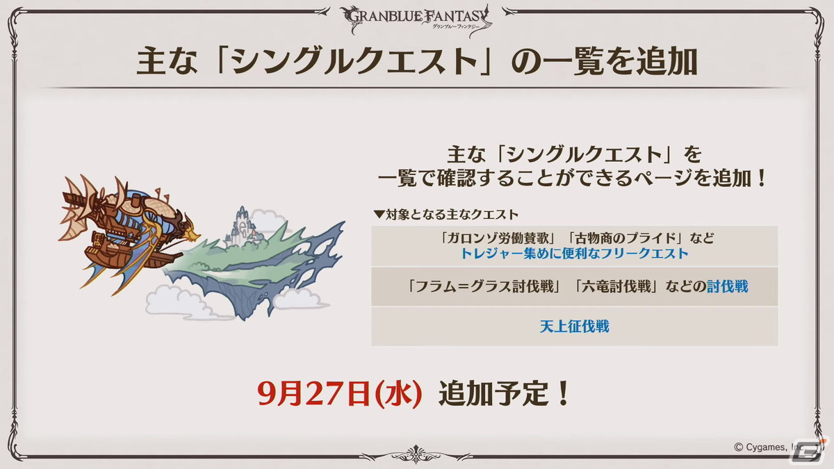 「グラブル」Class.Vジョブ「キング」、呪術廻戦コラボ続報などが発表された「グラブル生放送 浴衣でハピサマ！SP」まとめの画像45