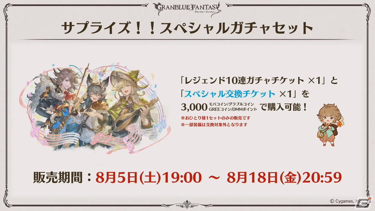 「グラブル」Class.Vジョブ「キング」、呪術廻戦コラボ続報などが発表された「グラブル生放送 浴衣でハピサマ！SP」まとめの画像56