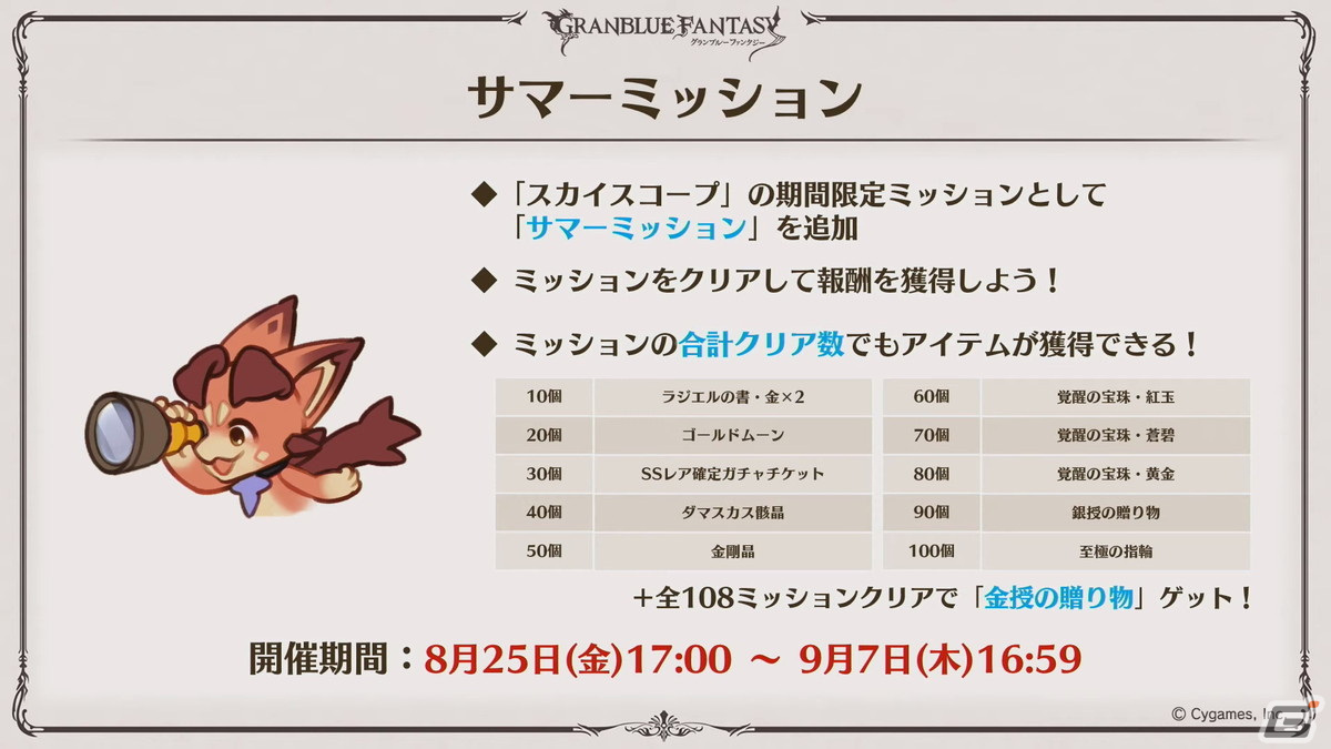 「グラブル」Class.Vジョブ「キング」、呪術廻戦コラボ続報などが発表された「グラブル生放送 浴衣でハピサマ！SP」まとめの画像60