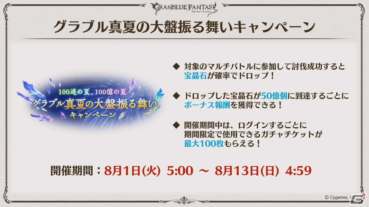 「グラブル」Class.Vジョブ「キング」、呪術廻戦コラボ続報などが発表された「グラブル生放送 浴衣でハピサマ！SP」まとめの画像62