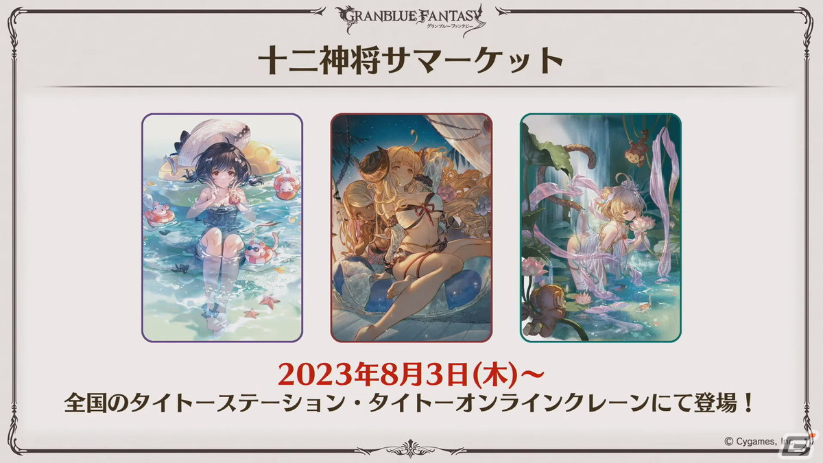 「グラブル」Class.Vジョブ「キング」、呪術廻戦コラボ続報などが発表された「グラブル生放送 浴衣でハピサマ！SP」まとめの画像70
