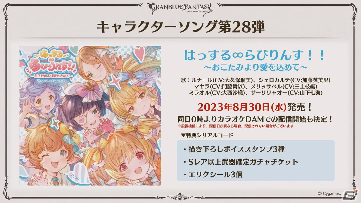 「グラブル」Class.Vジョブ「キング」、呪術廻戦コラボ続報などが発表された「グラブル生放送 浴衣でハピサマ！SP」まとめの画像71