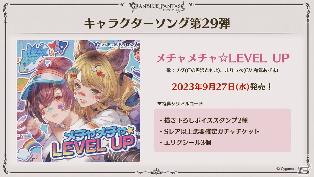 「グラブル」Class.Vジョブ「キング」、呪術廻戦コラボ続報などが発表された「グラブル生放送 浴衣でハピサマ！SP」まとめの画像72