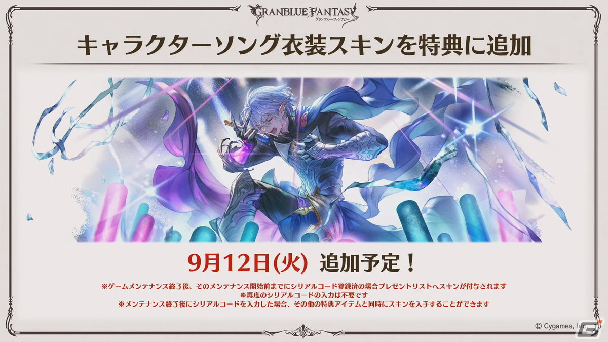 「グラブル」Class.Vジョブ「キング」、呪術廻戦コラボ続報などが発表された「グラブル生放送 浴衣でハピサマ！SP」まとめの画像74