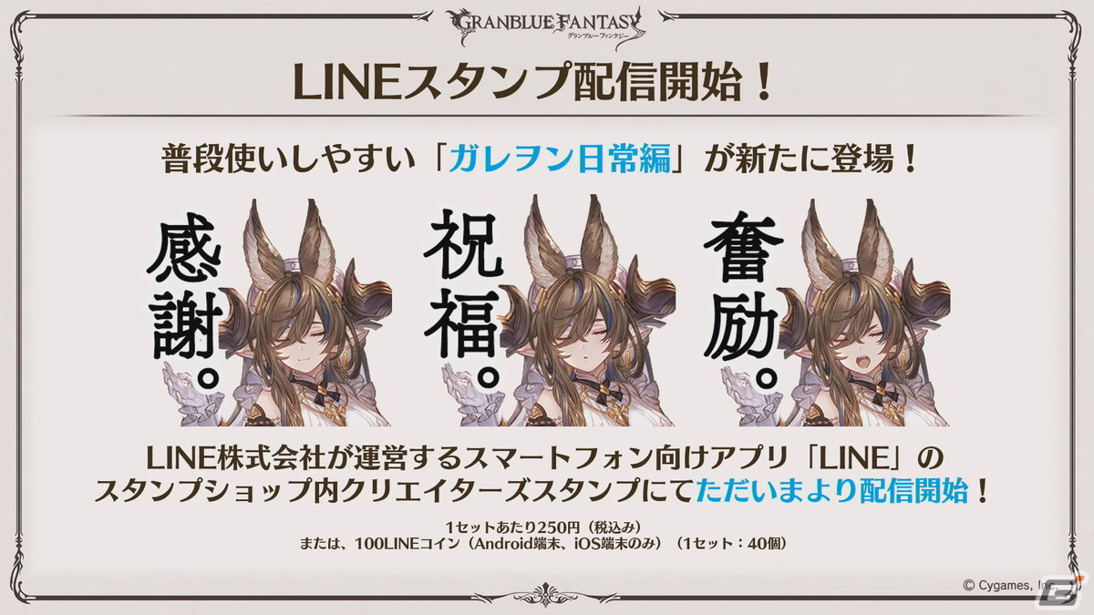 「グラブル」Class.Vジョブ「キング」、呪術廻戦コラボ続報などが発表された「グラブル生放送 浴衣でハピサマ！SP」まとめの画像75